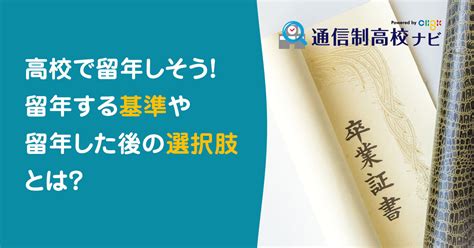 高校 留 年 呼び出し|留年の通知はどうやってくる？高校・大学別の代表 .